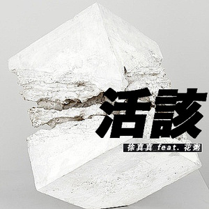 黑人性❌❌❌❌
